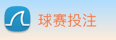 球赛投注 Logo
